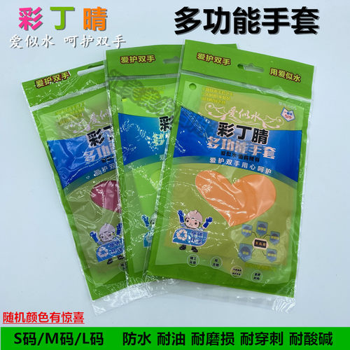 爱似水彩丁晴多功能手套防水耐用