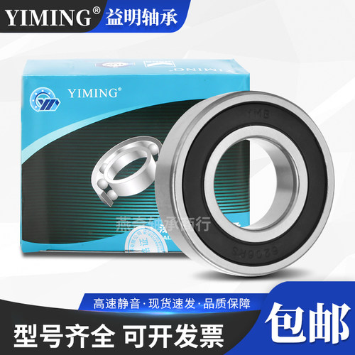 宁波益明高速电机轴承