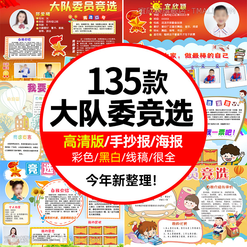 中小学自我介绍竞选大队委小报班干部个人简历手抄报模板电子海报