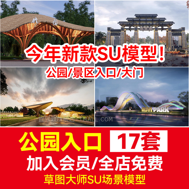公园景观景区形象广场乐园大门入口门头雕塑su模型库标注草图大师