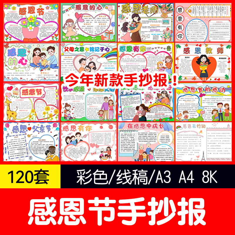 word格式感恩节小报可编辑