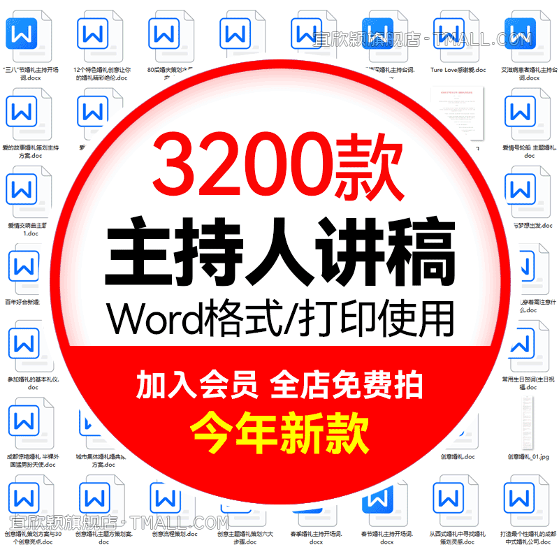 主持人讲稿word小报可编辑