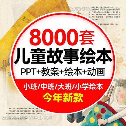 儿童绘本故事PPT电子版幼儿园小学早教大中小班英语阅读课件教案