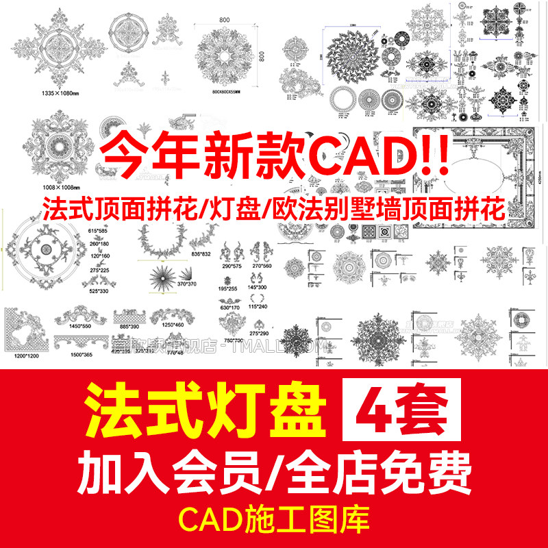 灯盘CAD图库 室内设计施工图素材法式雕花简欧花纹悬吊式天花板