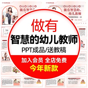 读后感PPT幼儿园教师读书分享成品交流 幼儿教师 做有智慧
