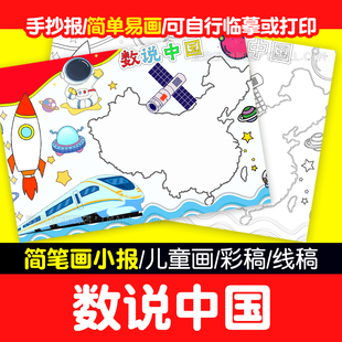 数说中国数学手抄报上色改革开放黑白线描电子版 小学生8KA4A3模板