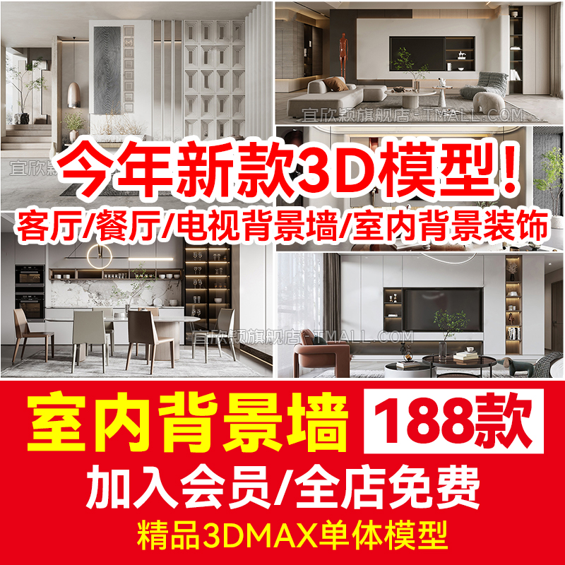 电视背景墙3d模型现代中式素材