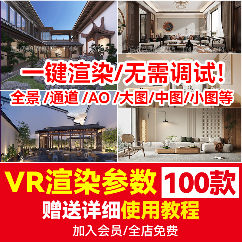 vray渲染参数vr出图色彩通道3Dmax渲染 ao全景渲染参数预设素材 个性定制/设计服务/DIY 设计素材源文件 原图主图