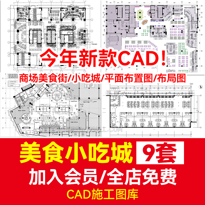 商场美食街美食城CAD施工图 平面布置图布局图商业广场室内小吃城