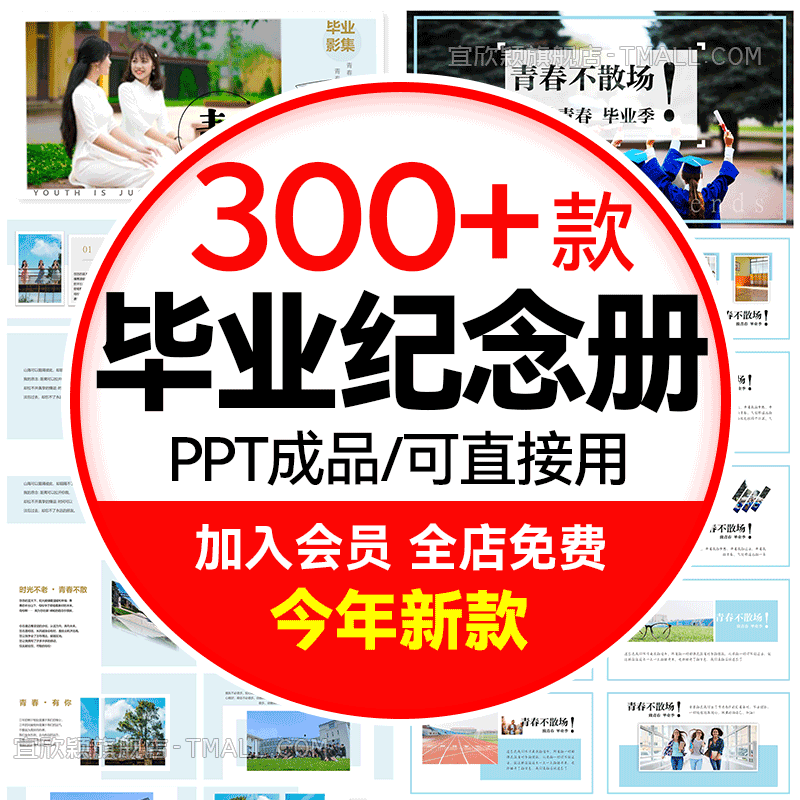 毕业纪念册PPT格式可编辑