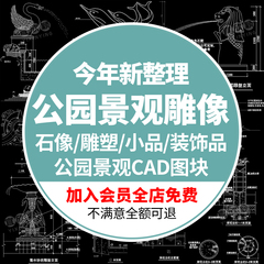 公园景观雕塑石像户外装饰品cad施工图集小品平面图立面图剖面图