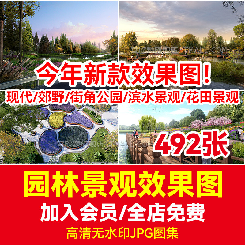 公园广场现代景观园林滨水花田花园郊野生态设计案例方案效果图集