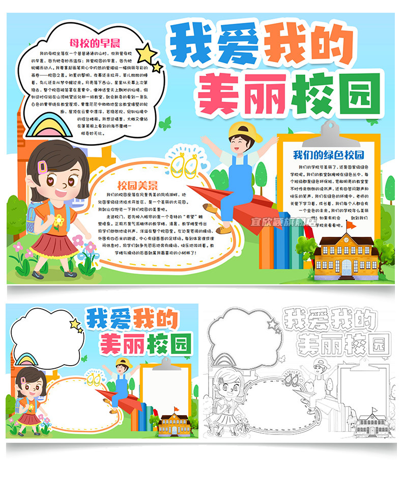 彩色卡通开学小报我爱我的美丽的校园电子版手抄报word模板a3a4,大家电,其他大家电配件,淘宝优惠券,粉丝福利购,淘宝优惠卷