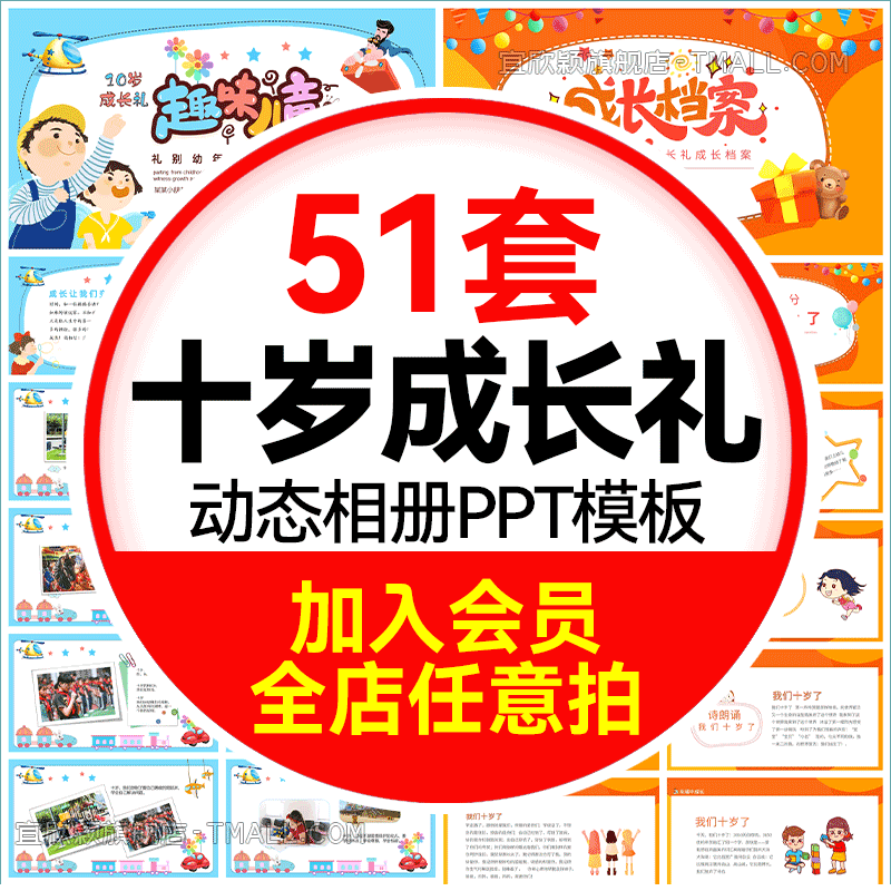 十岁生日PPT格式可编辑