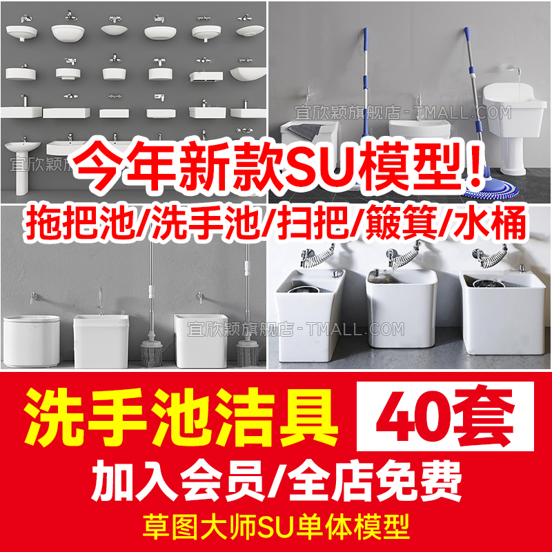 拖把池洗手池洁具SU模型