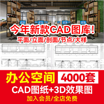 办公空间cad施工图纸平面图设计