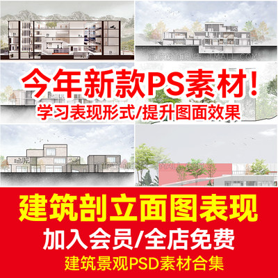 建筑立面图psd源文件模板合集