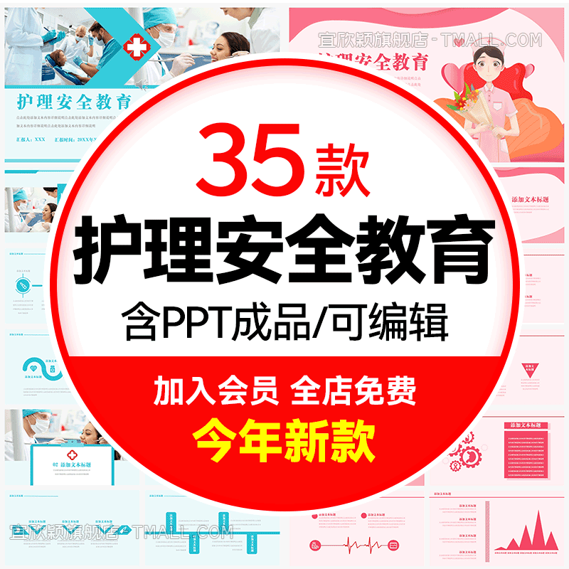 护理安全教育警示隐患及防范措施ppt模板医生护士洗手依从性防护