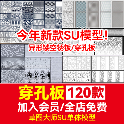 现代异形镂空锈钣穿孔板商业办公建筑外立面表皮SU模型sketchup
