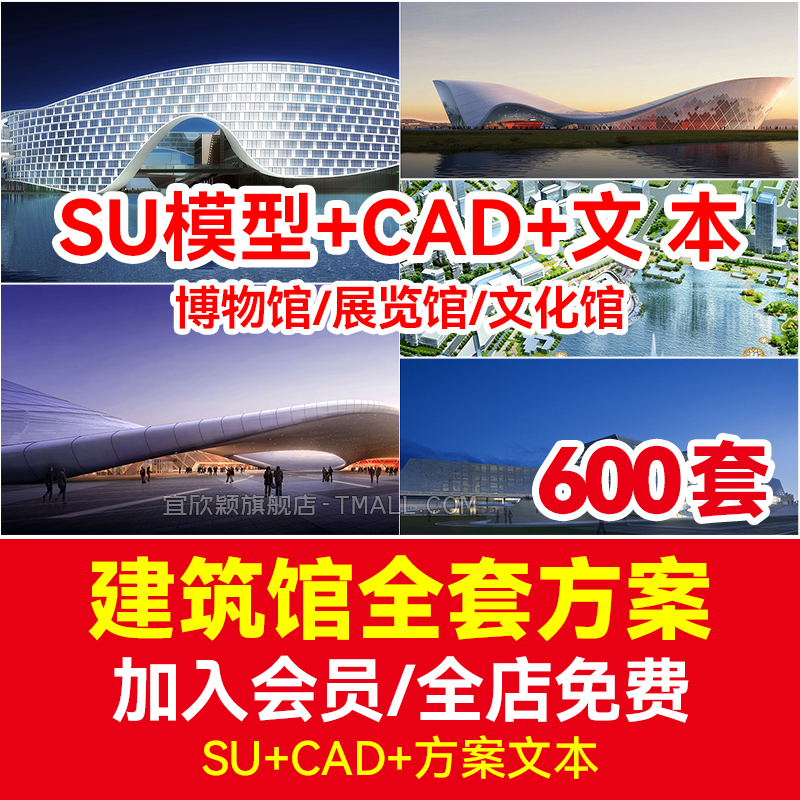 博物馆模型展览馆文化馆SU建筑设计方案文本CAD图书馆纪念馆-封面