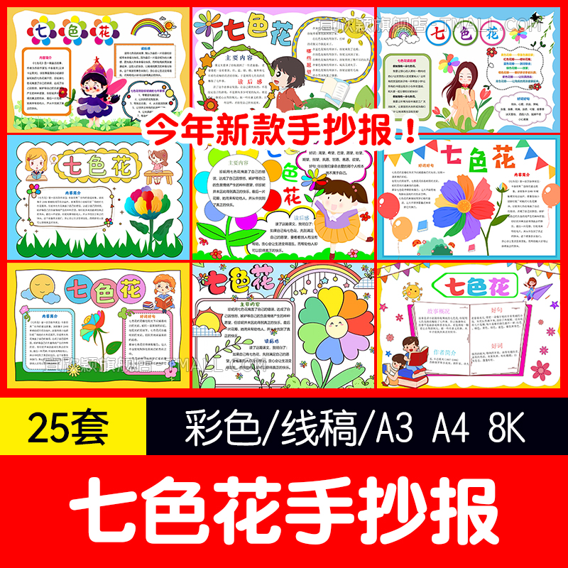 七色花word格式可编辑
