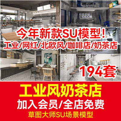 现代奶茶店甜品店SU模型