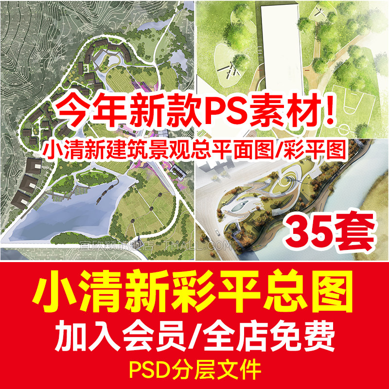小清新建筑景观总平面图psd分层园林公园广场ps素材彩平图竞赛风