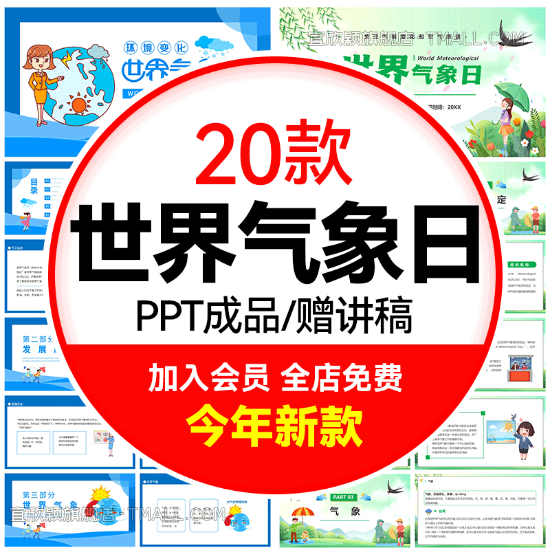 世界气象日介绍气象与生活知识气象科普小小气象员PPT主题课件