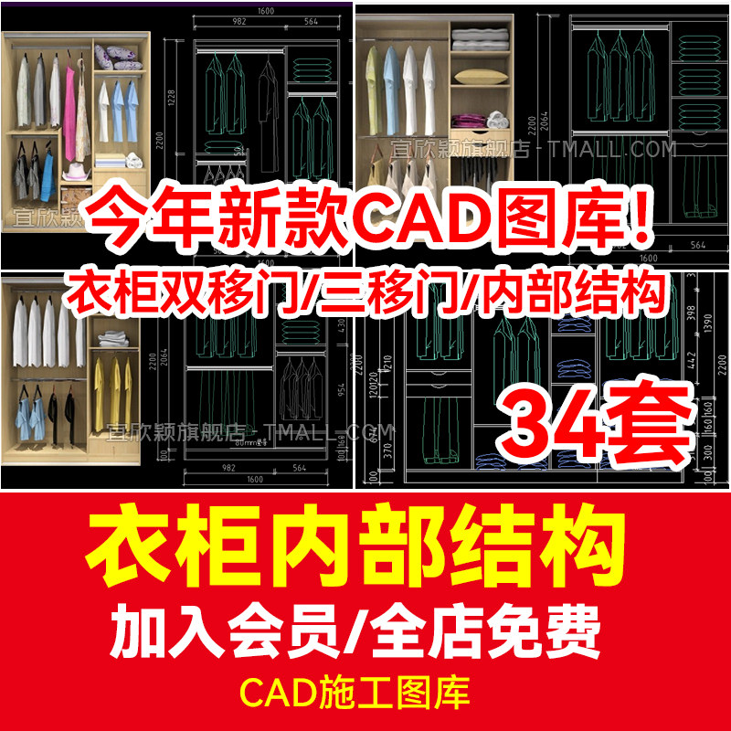 衣柜双移门三移门内部结构cad图纸图库立面图施工图家装全屋定制