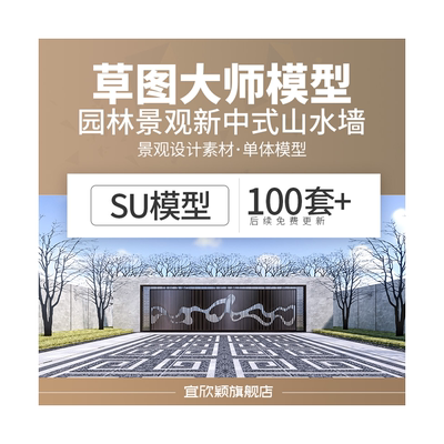 新中式禅意山水景墙SU模型