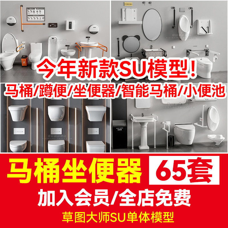 马桶坐便器蹬便池小便斗厕所卫生间SU模型sketchup设计素材库