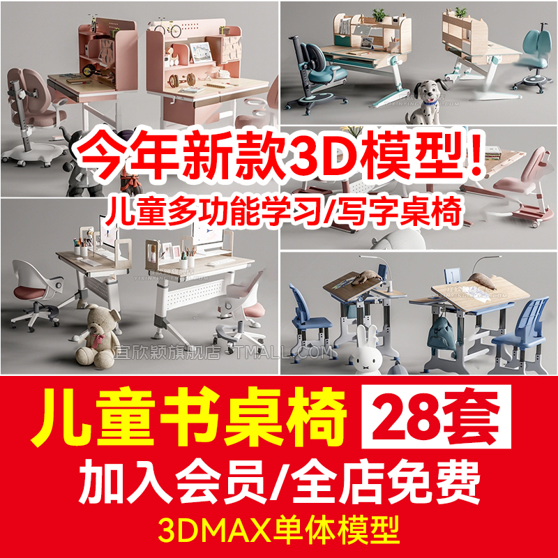 现代3DMAX模型素材儿童小学生多...