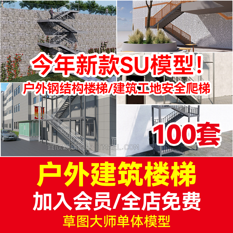 户外钢结构楼梯SU模型