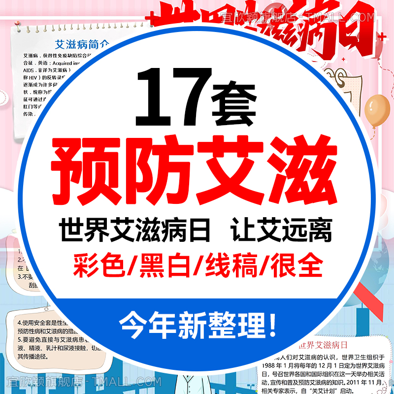预防艾滋病手抄报世界艾滋病日涂色线稿小报电子校园学生珍爱生命