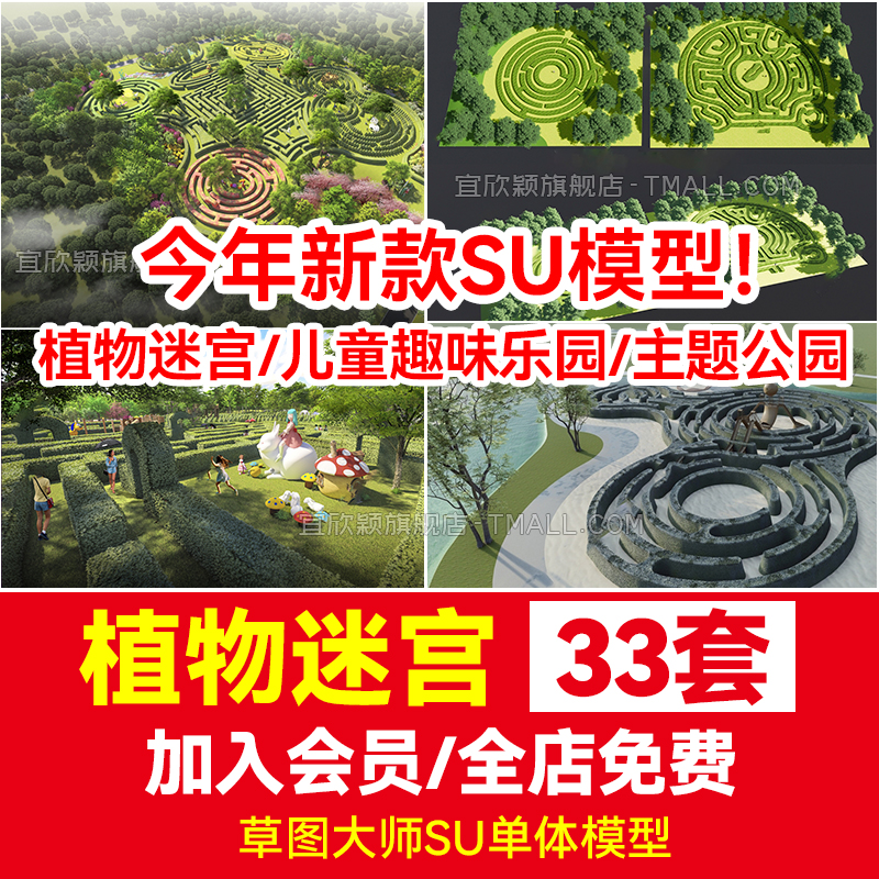 植物迷宫su模型立体绿植儿童公园趣味游乐场主题公园景观设计素材-封面