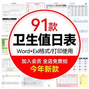 卫生值日表word模板电子版 中小学生班级表格安排寝教室宿舍excel