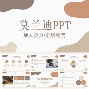 PPT模板素雅欧美中国风撞色商务报告 莫兰迪色系风格 简约时尚 欧式