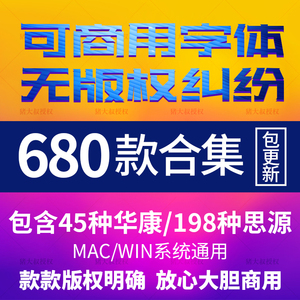 可商用无版权中文PS字体包AI/CDR英文美工广告电商中英文字体库