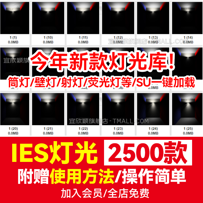 IES光域网enscape灯光灯带筒灯射灯壁灯su素材轨道灯ens草图大师-封面