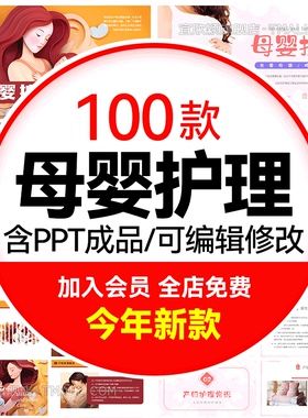 孕妇生育孕妈母婴产品儿童母婴护理PPT模板新生儿婴幼儿健康教育