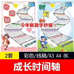 六年级成长时间轴小学毕业时间轴手抄报黑白线描涂色空白小报模板