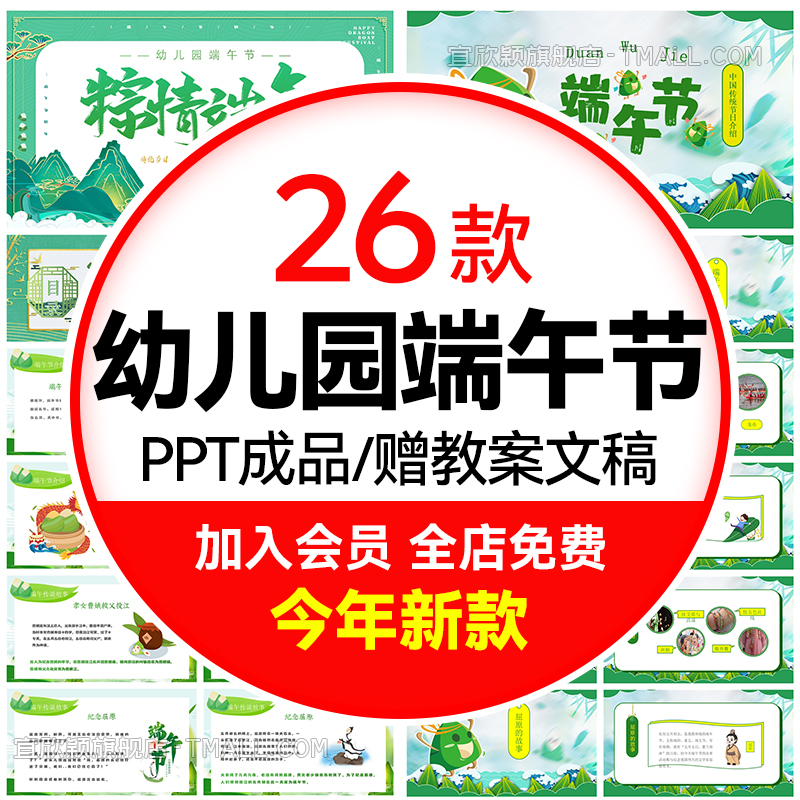 幼儿园端午节PPT格式可编辑