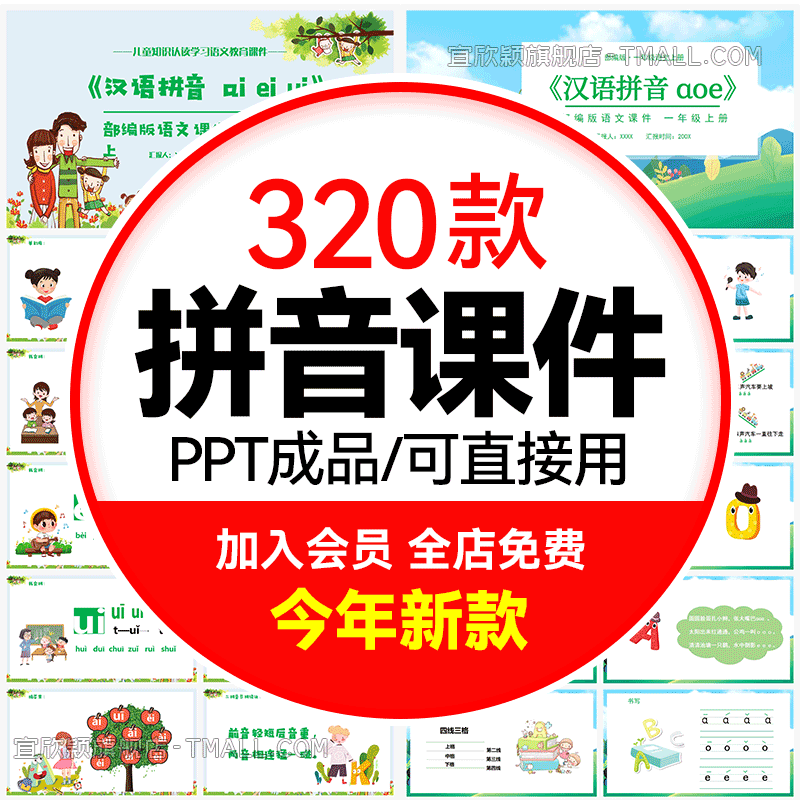 小学生拼音课件可编辑