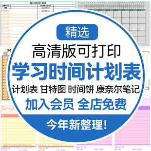 康奈尔模板 艾宾浩斯复习学习工作计划表考研自律时间打卡表电子版