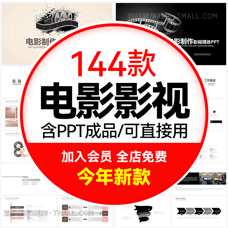 电影影视PPT格式可编辑