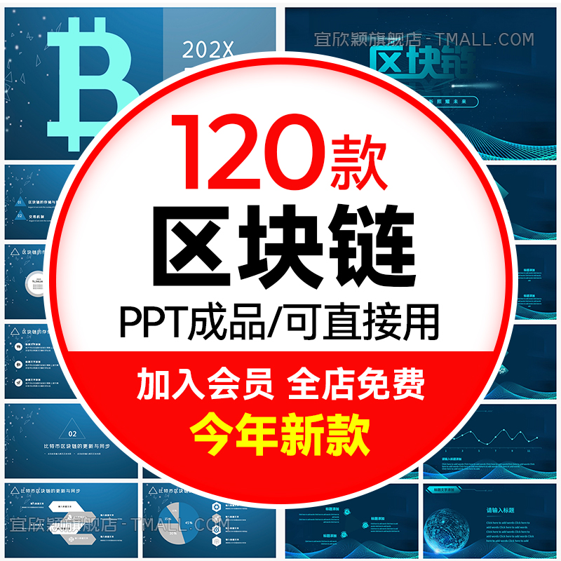 区块链PPT格式可编辑修改