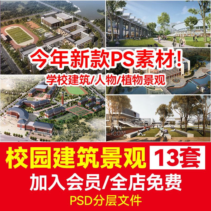 学校校园建筑景观PS效果图