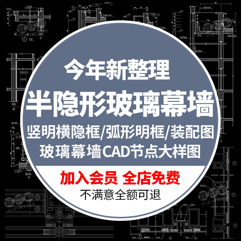 深化半隐形竖明横隐框弧形玻璃幕墙剖面立面节点大样结构cad图库