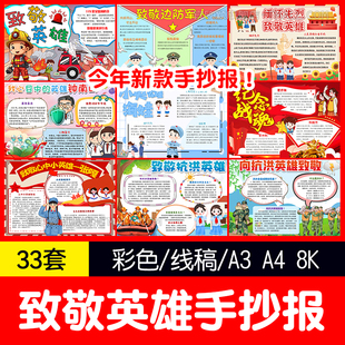 致敬英雄缅怀先烈抗洪抢险心目中 英雄小报手抄报黑白线稿a3a4