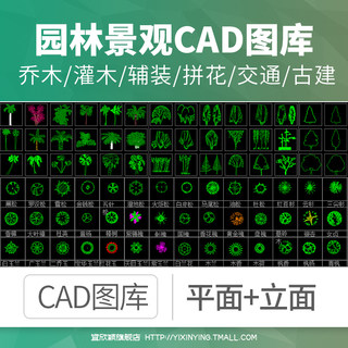 园林景观设计CAD植物图块人物平面立面铺装拼花施工图库图例素材